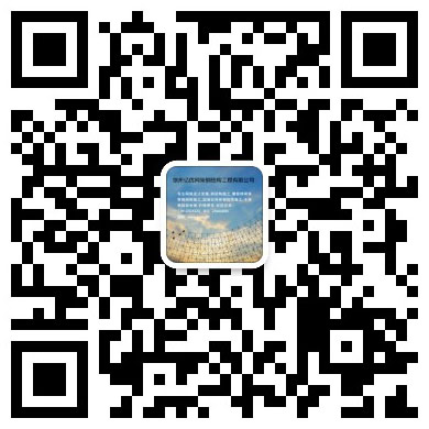 奎屯网架工程有限公司